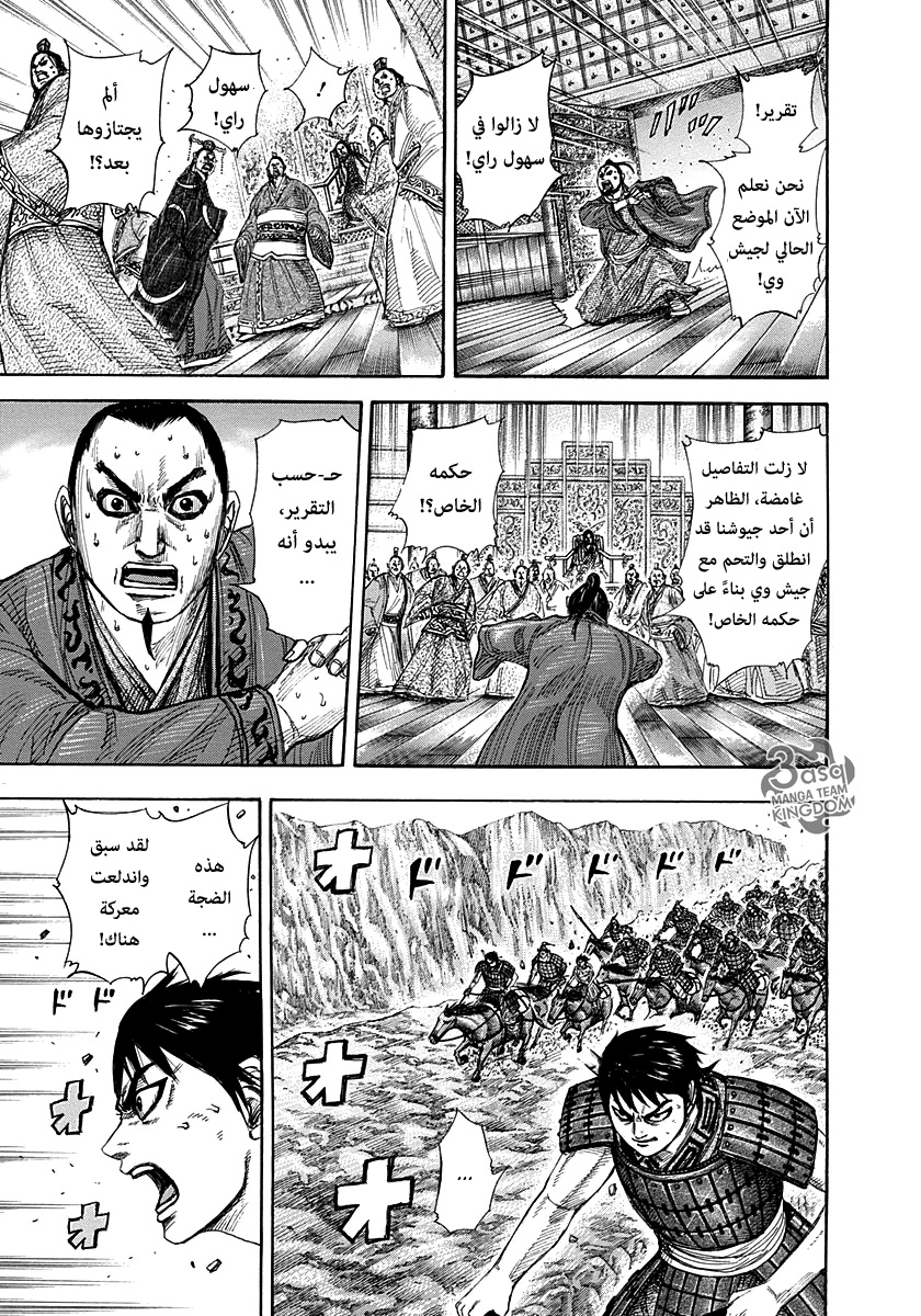 Kingdom: Chapter 265 - Page 16