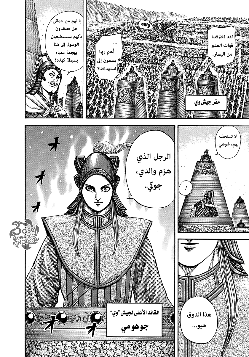 Kingdom: Chapter 266 - Page 4