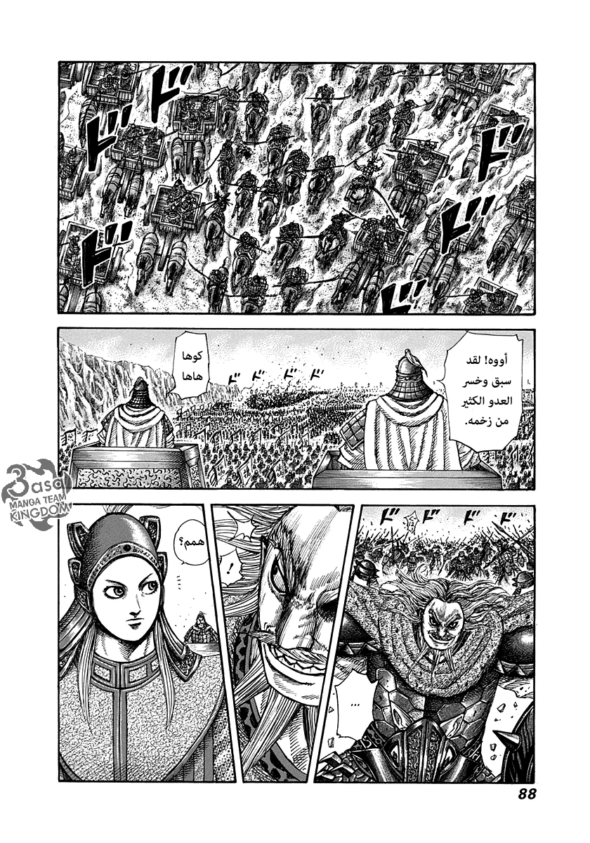 Kingdom: Chapter 266 - Page 6