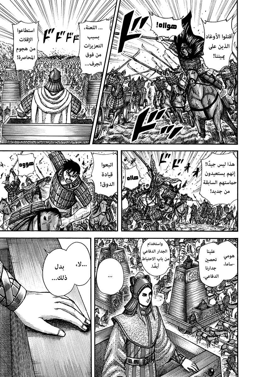 Kingdom: Chapter 266 - Page 9