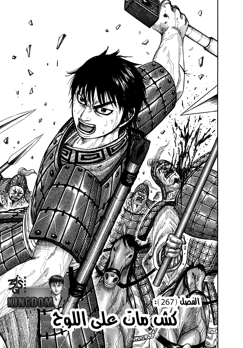 Kingdom: Chapter 267 - Page 2