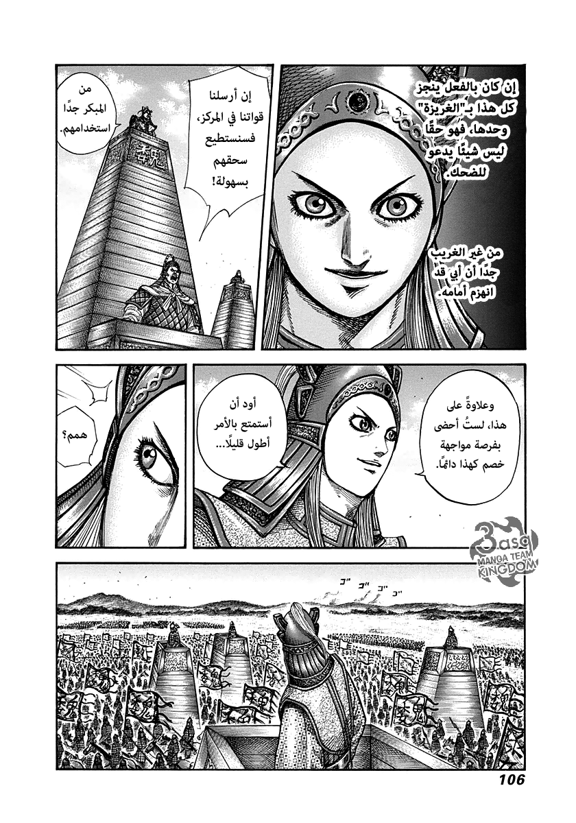Kingdom: Chapter 267 - Page 7