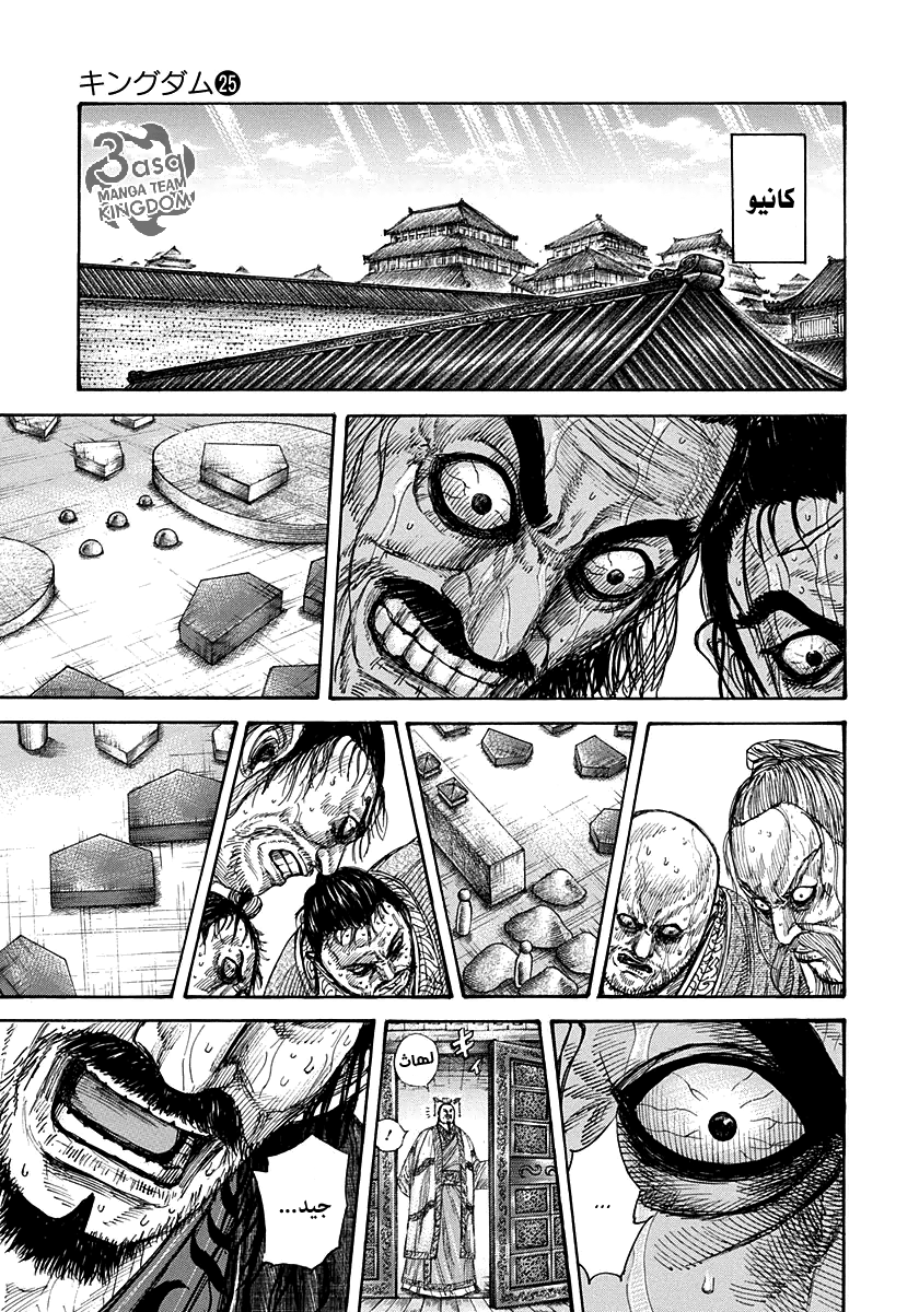 Kingdom: Chapter 267 - Page 16