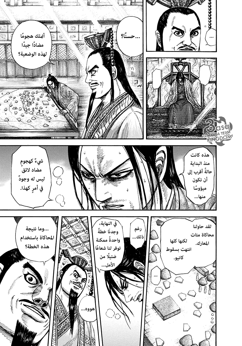 Kingdom: Chapter 267 - Page 18