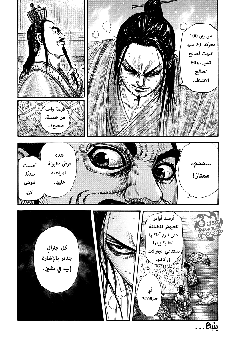 Kingdom: Chapter 267 - Page 19