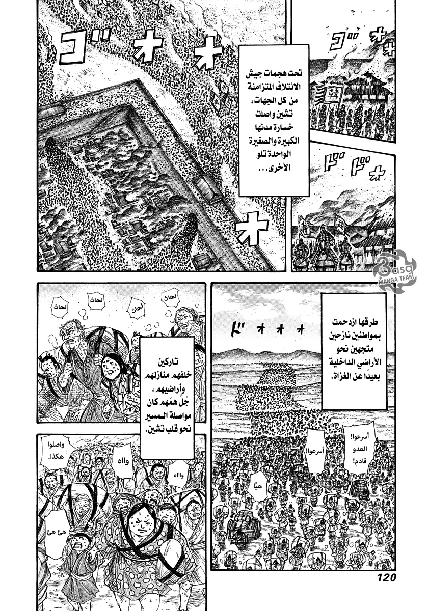 Kingdom: Chapter 268 - Page 3