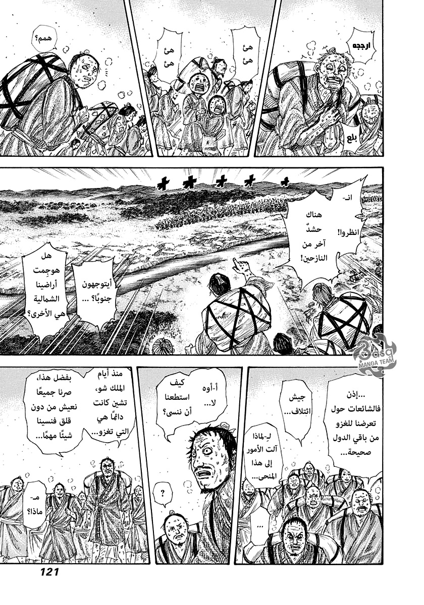 Kingdom: Chapter 268 - Page 4