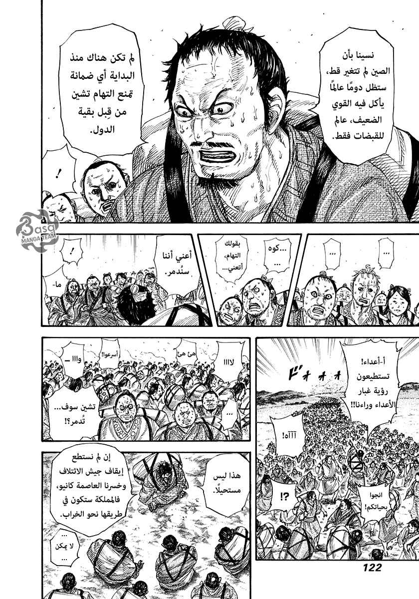 Kingdom: Chapter 268 - Page 5