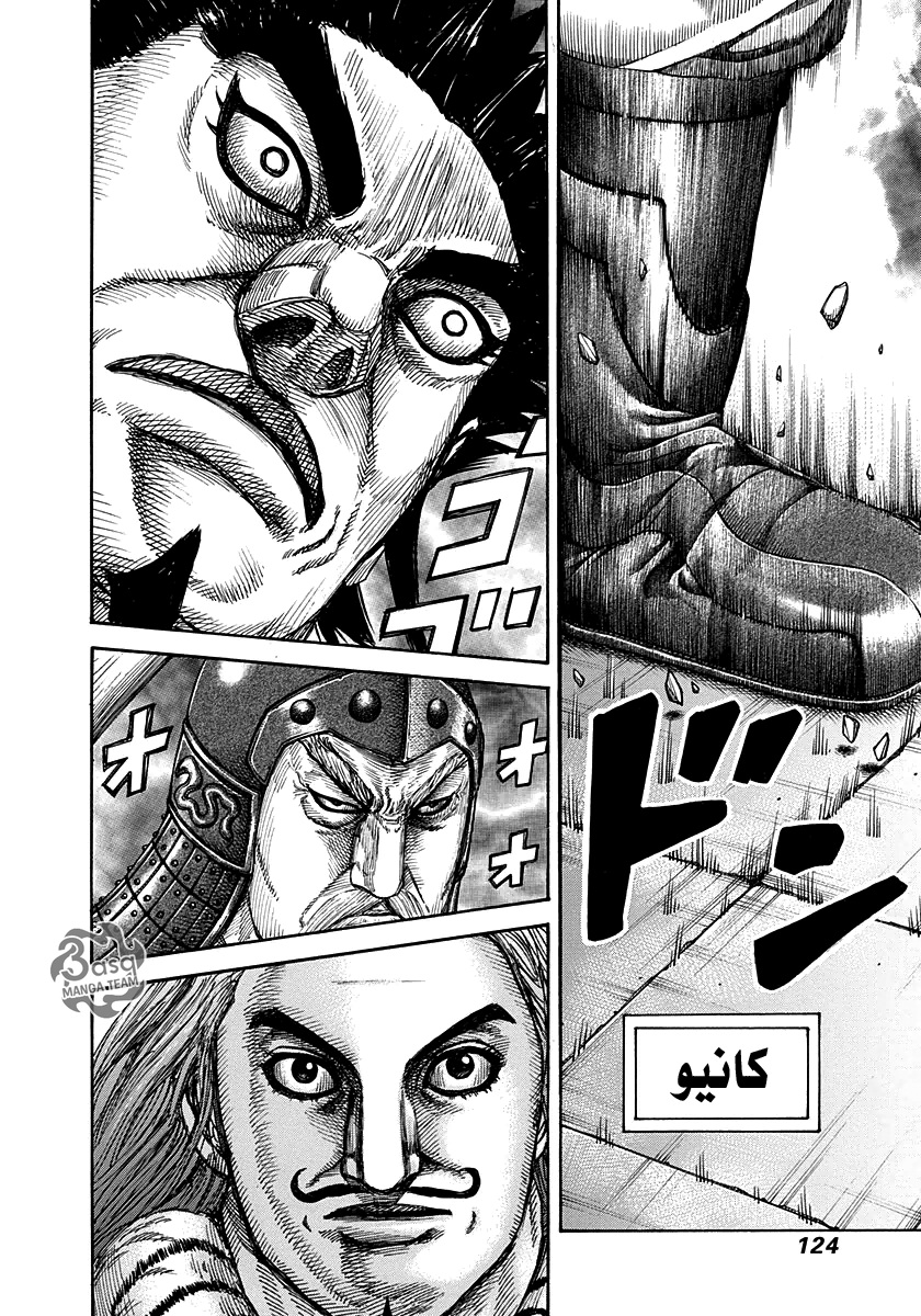 Kingdom: Chapter 268 - Page 7