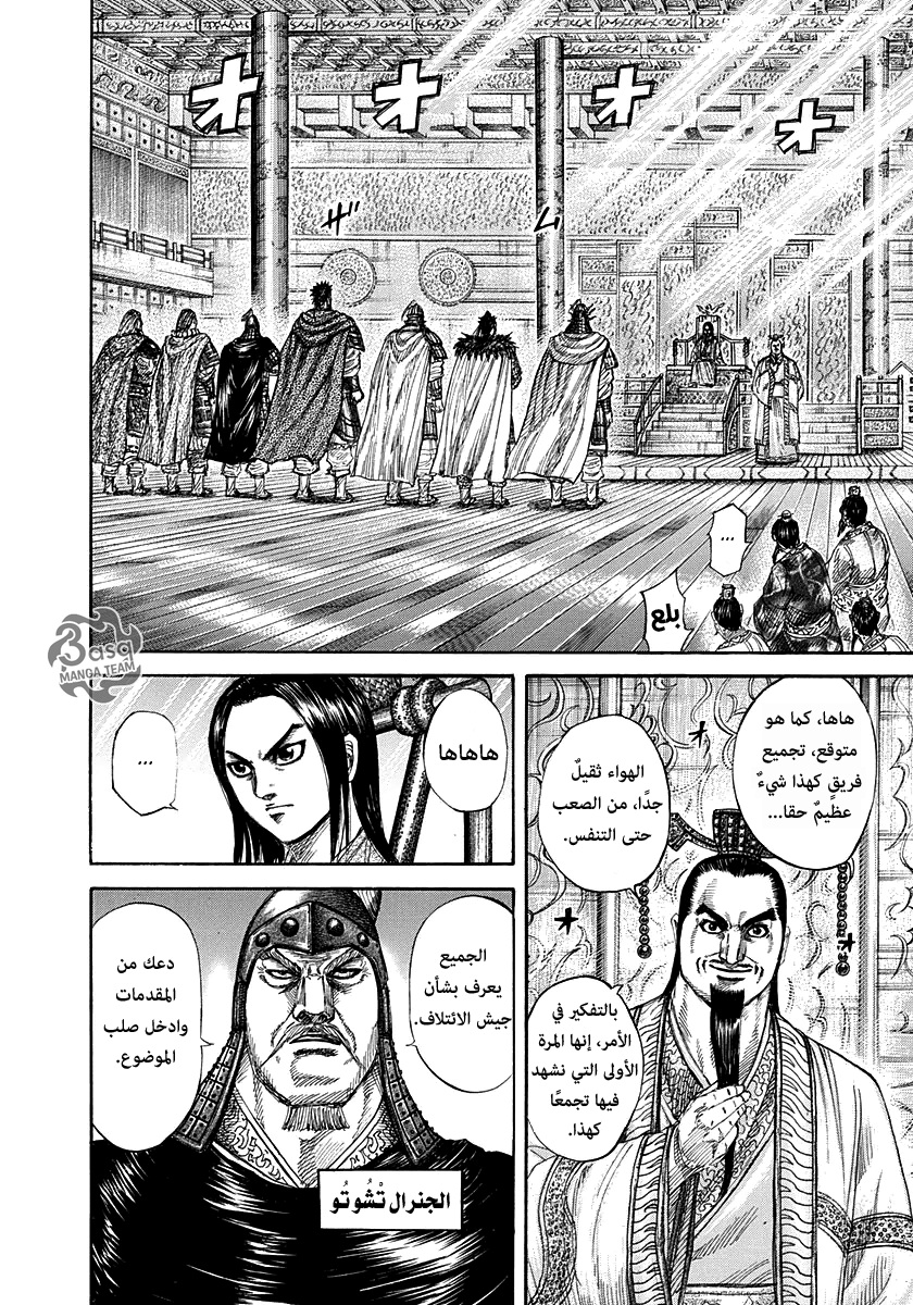 Kingdom: Chapter 268 - Page 10