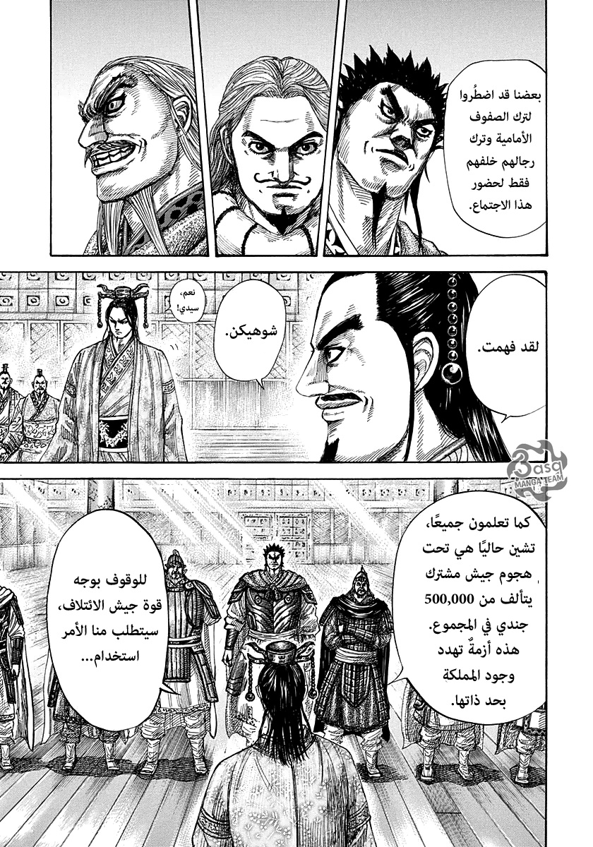 Kingdom: Chapter 268 - Page 11