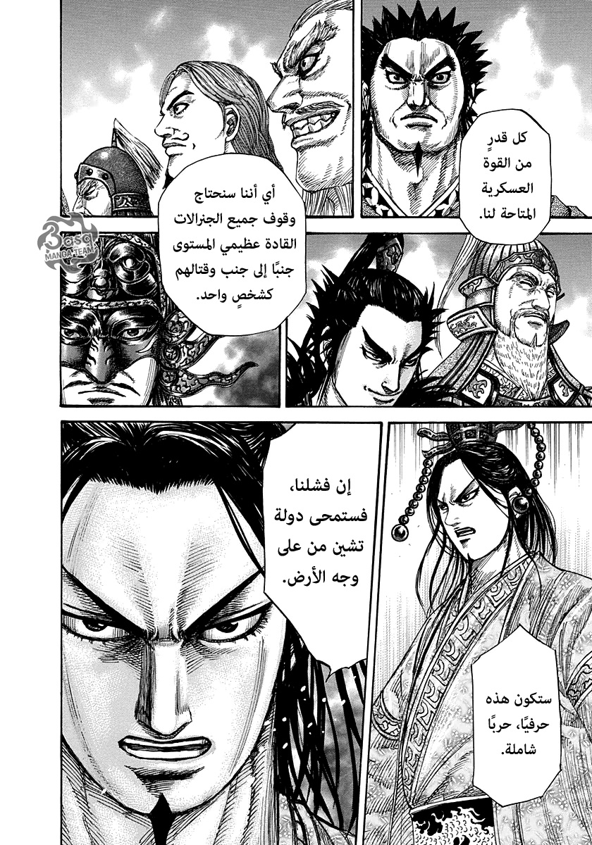 Kingdom: Chapter 268 - Page 12