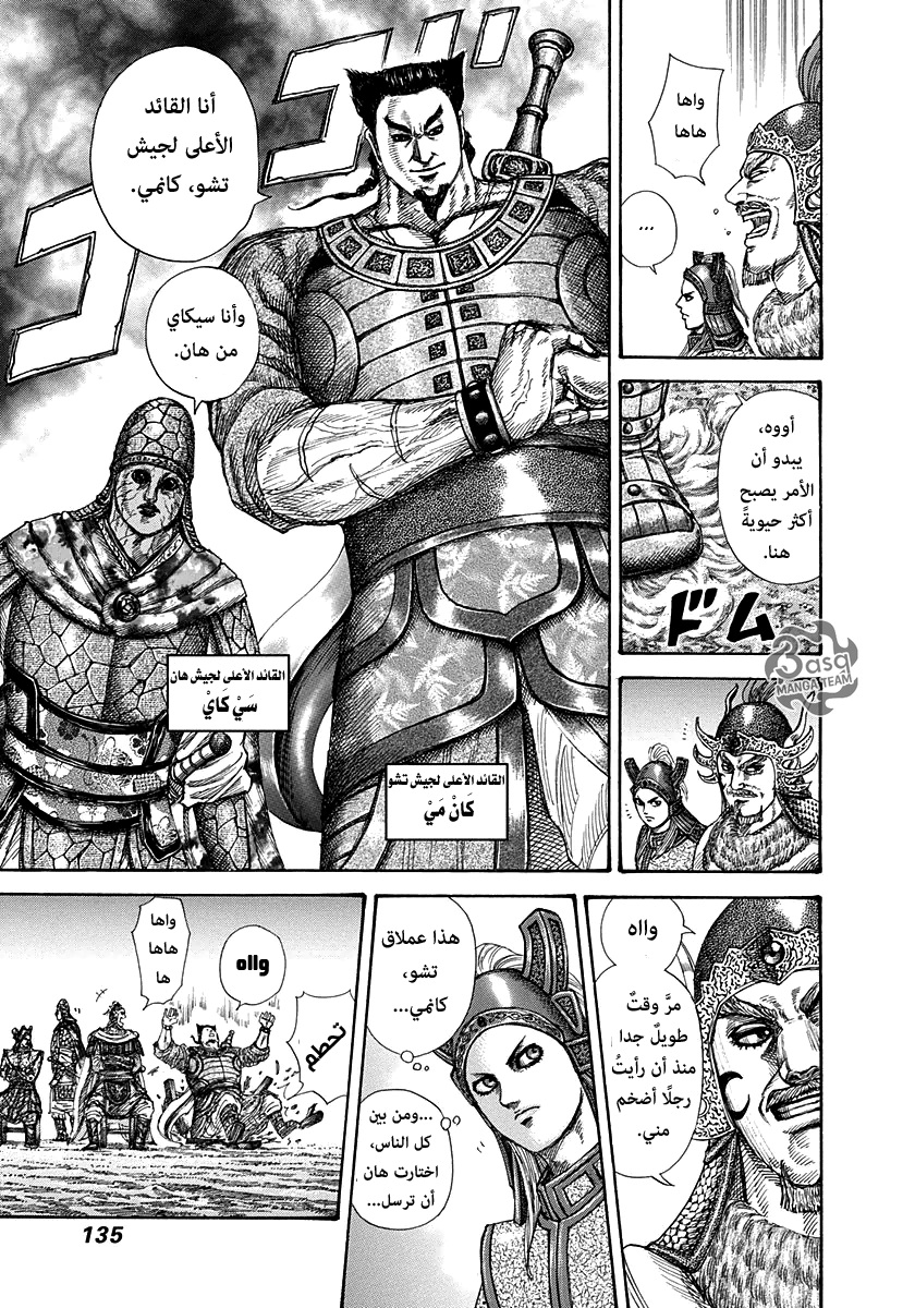 Kingdom: Chapter 268 - Page 17