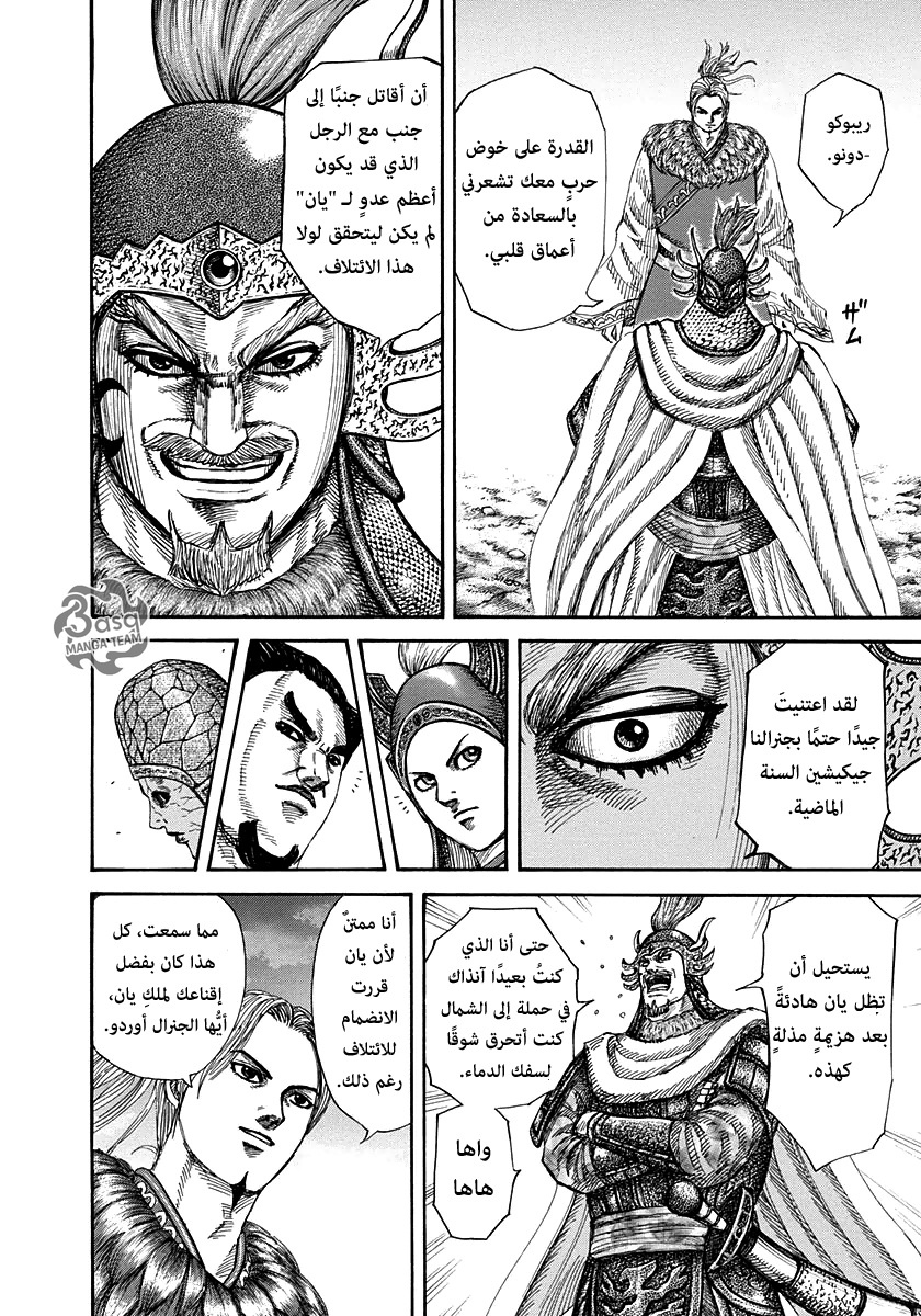 Kingdom: Chapter 269 - Page 5