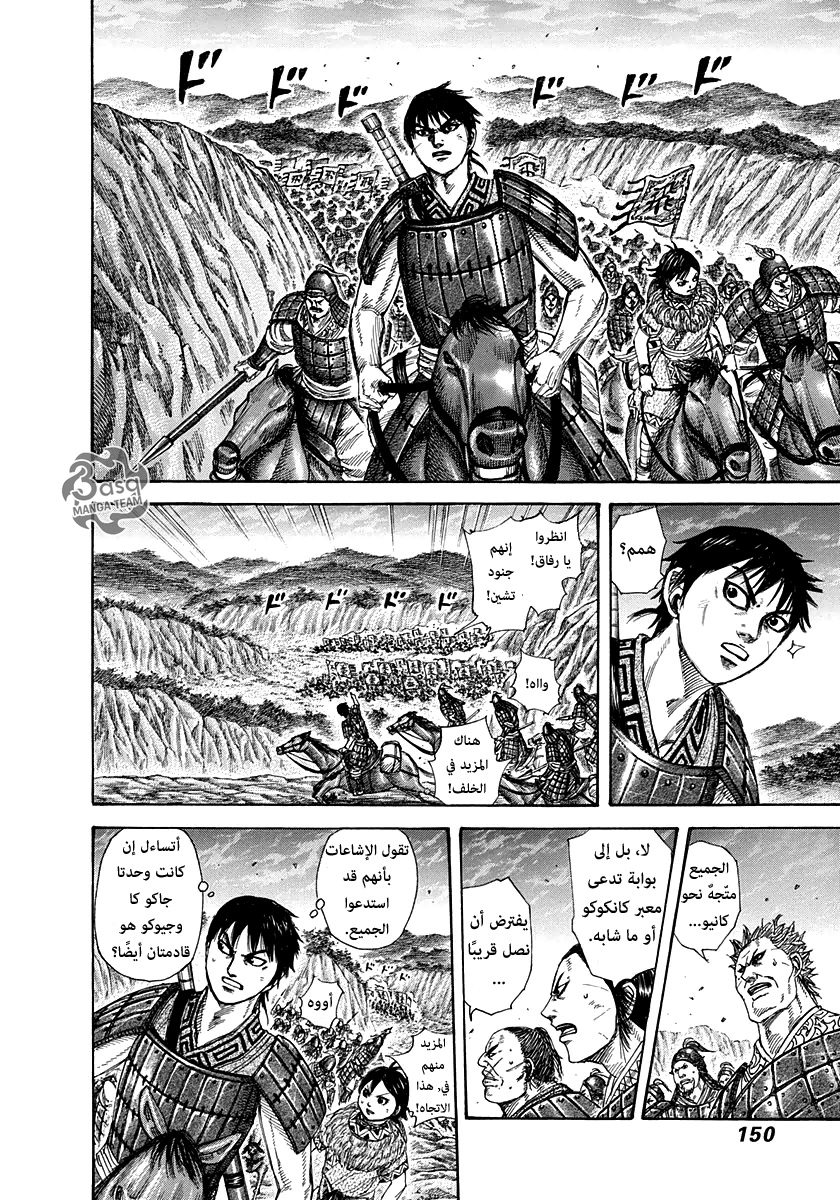 Kingdom: Chapter 269 - Page 15