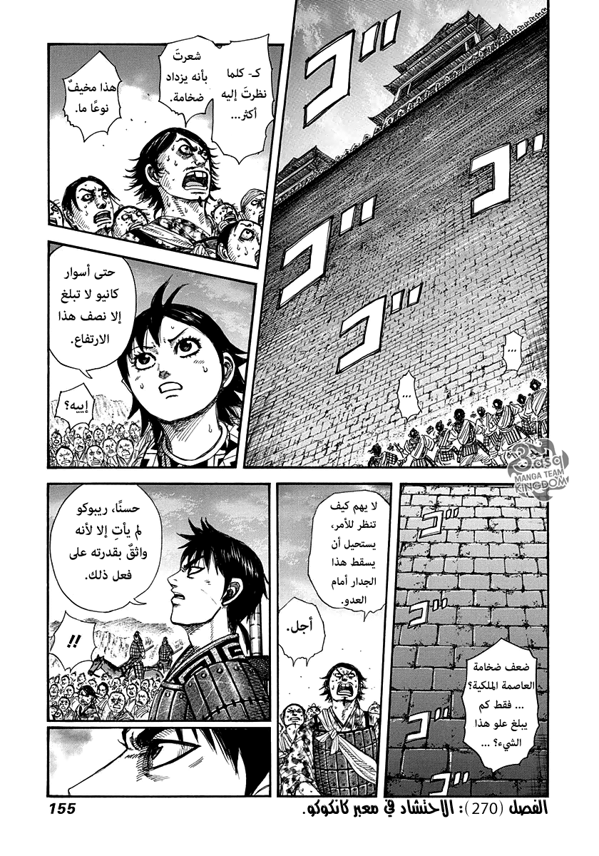 Kingdom: Chapter 270 - Page 2