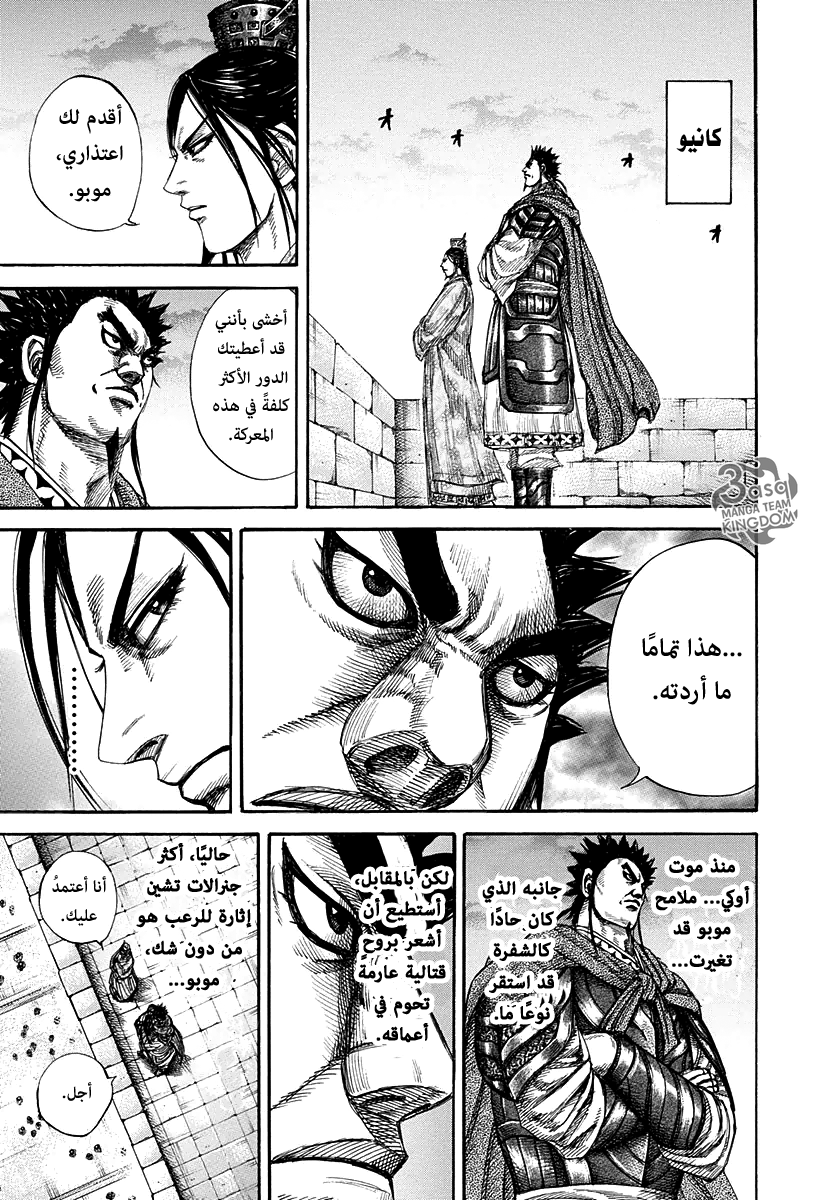 Kingdom: Chapter 270 - Page 4