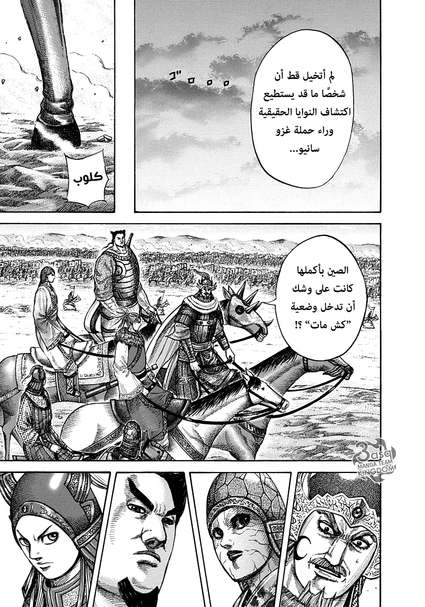 Kingdom: Chapter 270 - Page 6