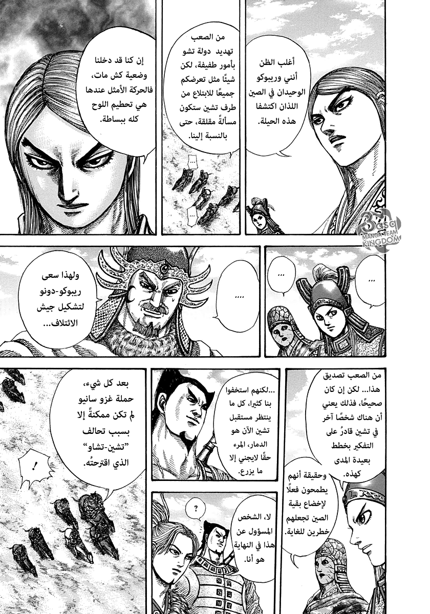 Kingdom: Chapter 270 - Page 8