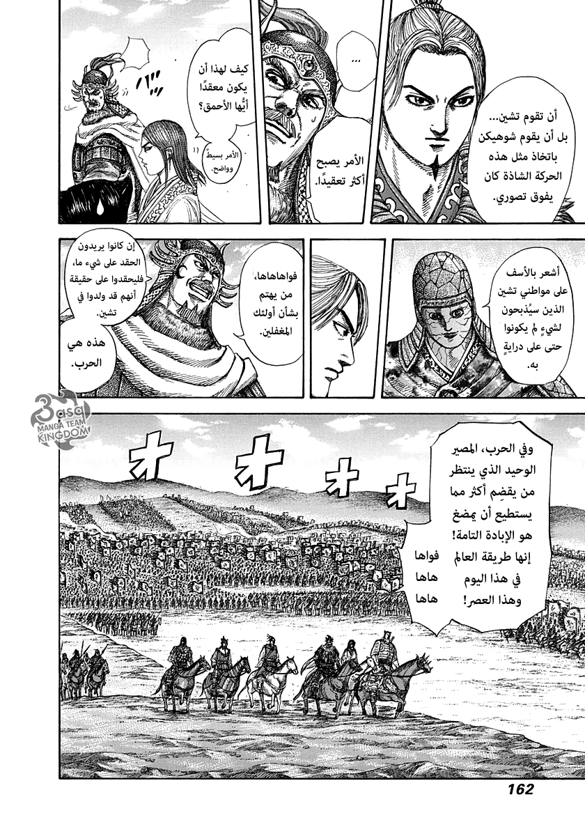 Kingdom: Chapter 270 - Page 9