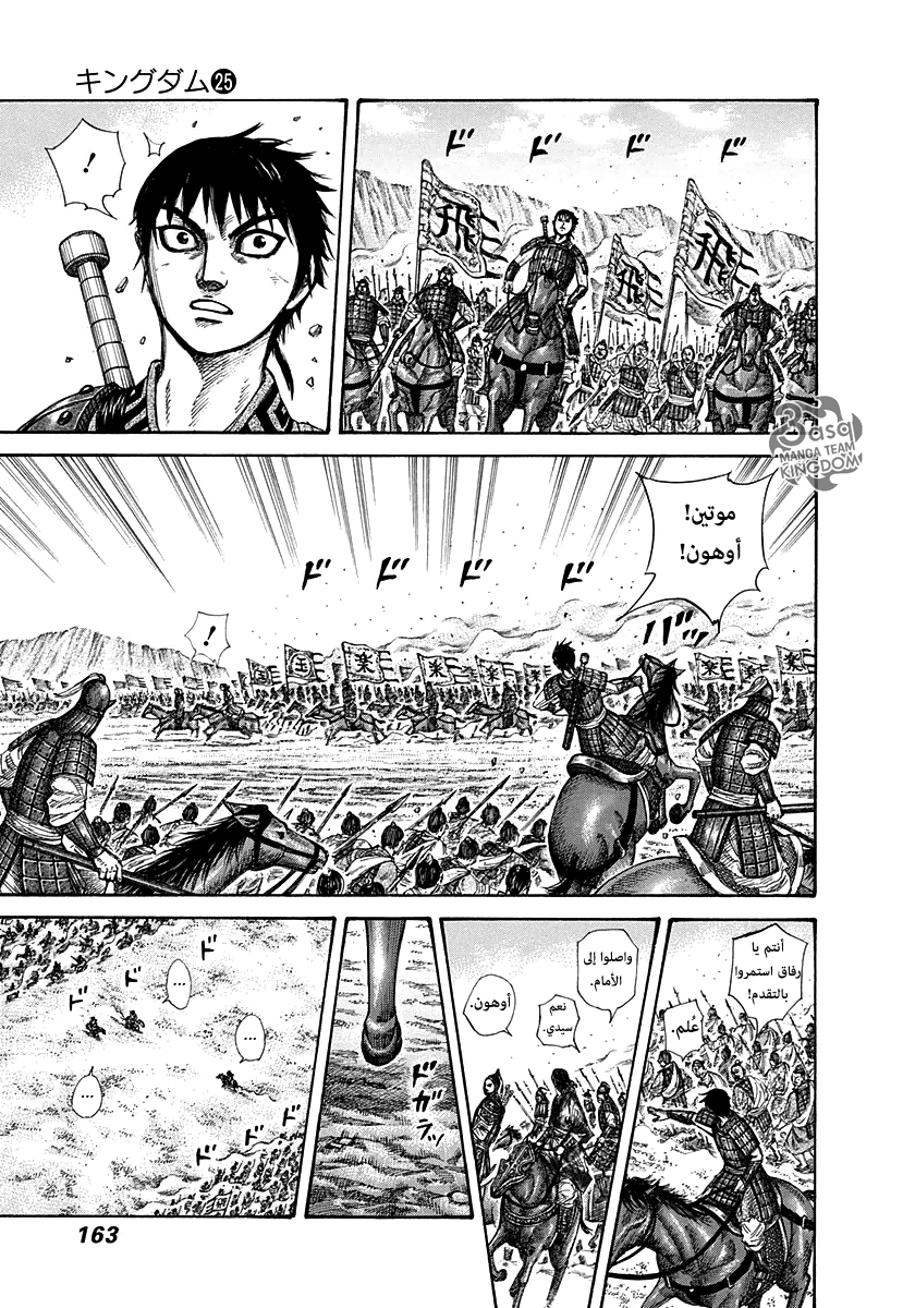 Kingdom: Chapter 270 - Page 10