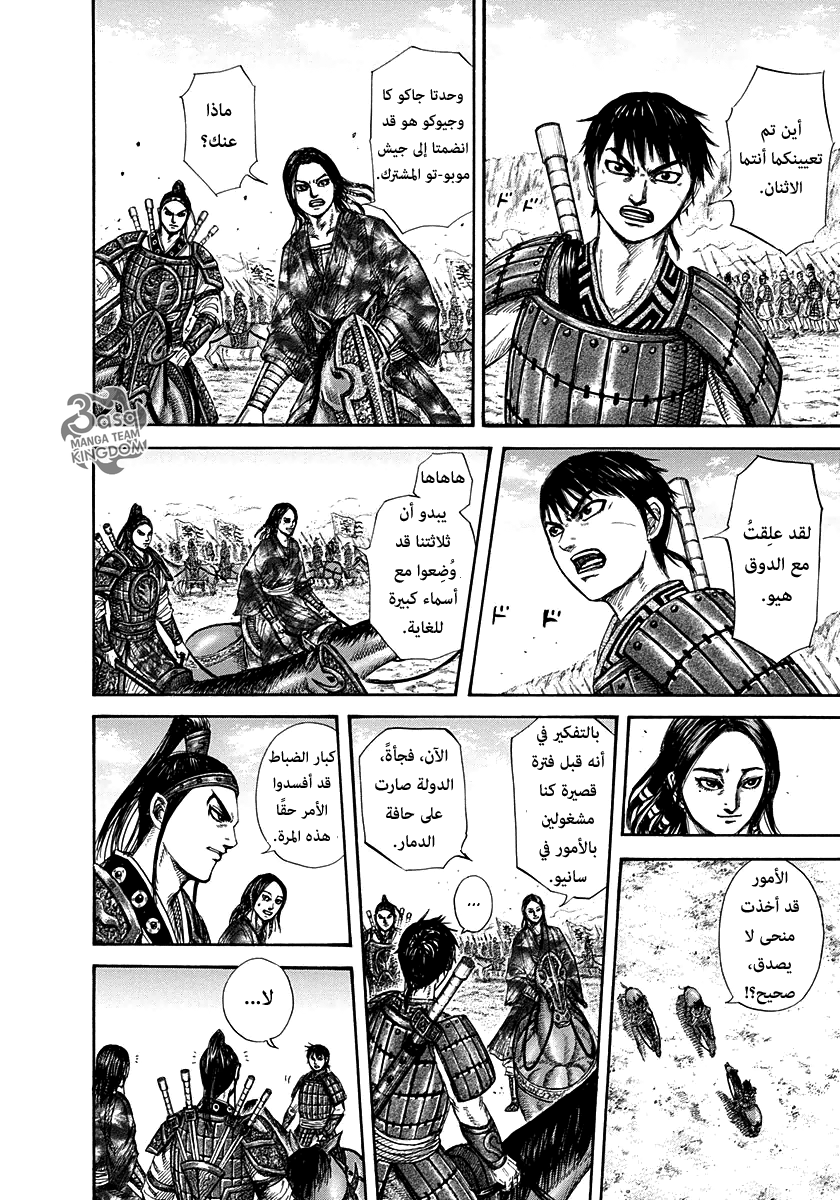 Kingdom: Chapter 270 - Page 11