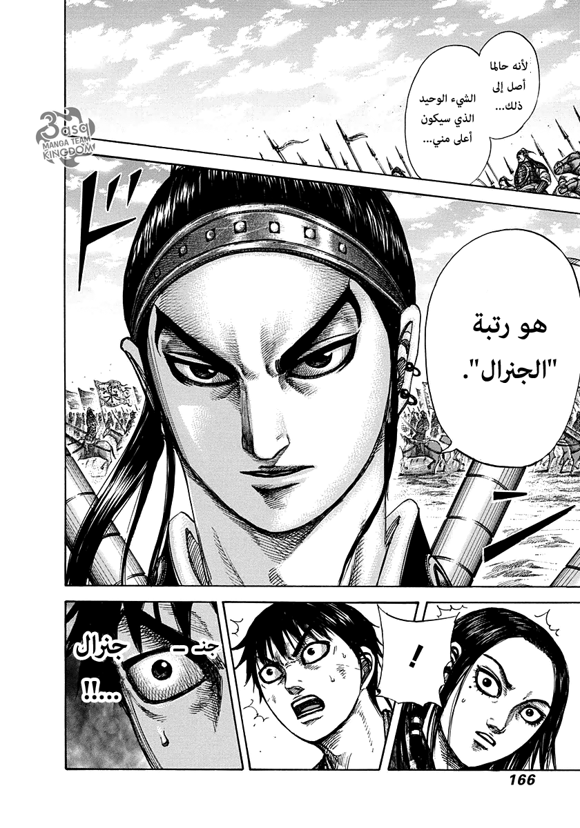 Kingdom: Chapter 270 - Page 13