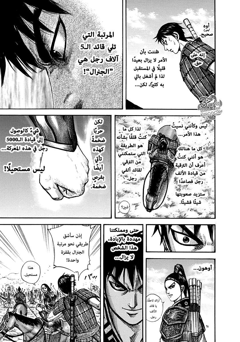 Kingdom: Chapter 270 - Page 14