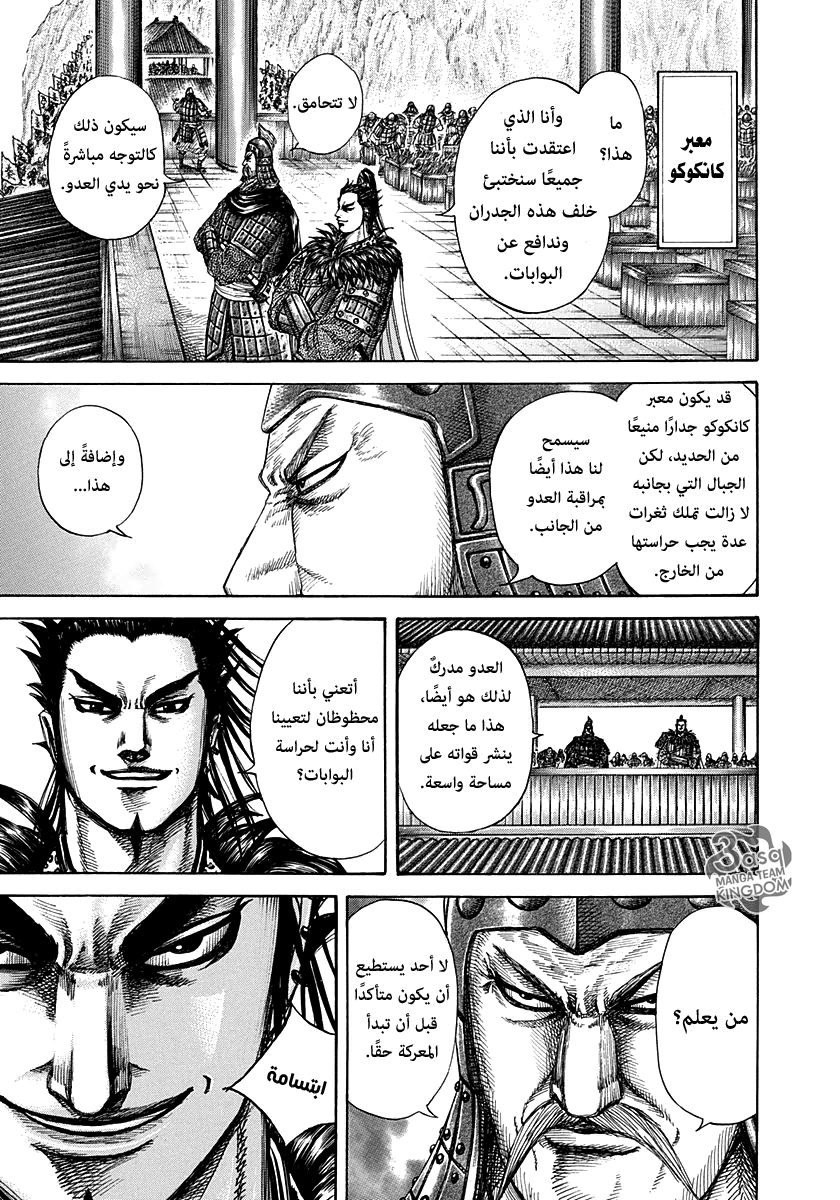 Kingdom: Chapter 270 - Page 16