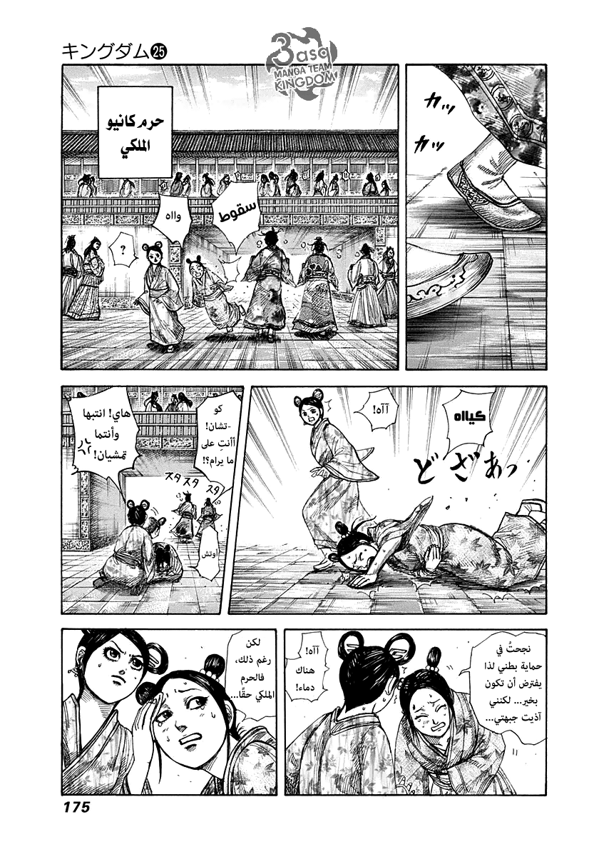 Kingdom: Chapter 271 - Page 4