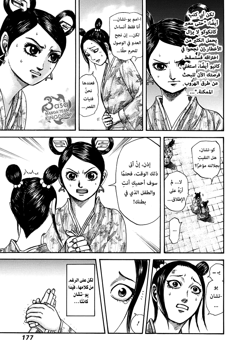 Kingdom: Chapter 271 - Page 6