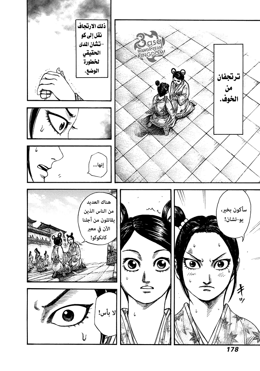 Kingdom: Chapter 271 - Page 7