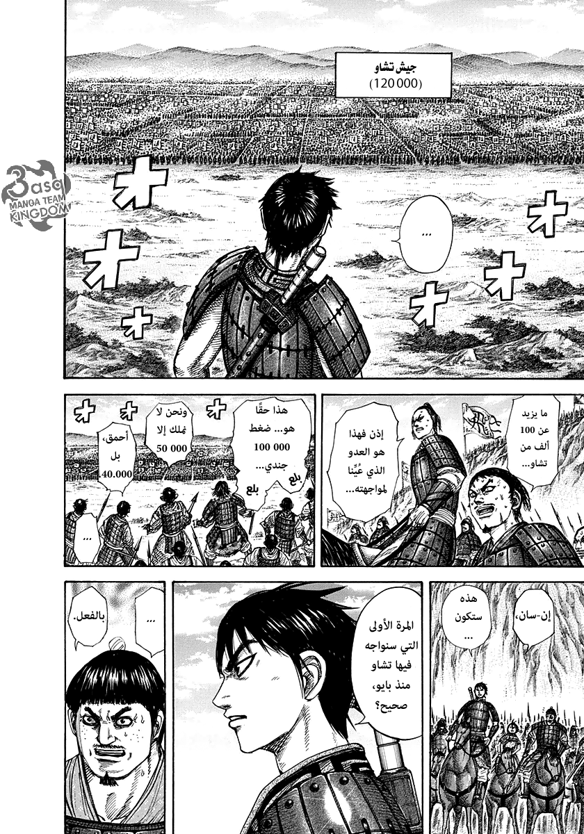 Kingdom: Chapter 271 - Page 9