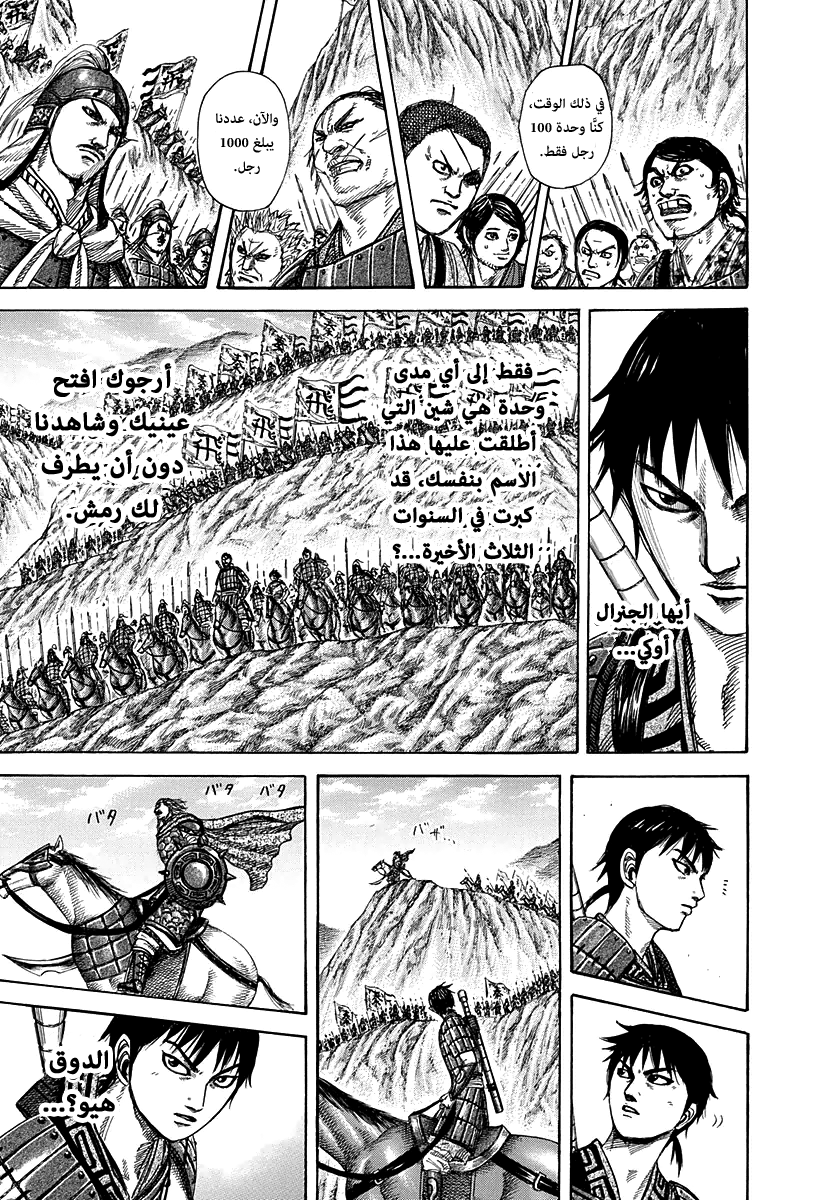 Kingdom: Chapter 271 - Page 10