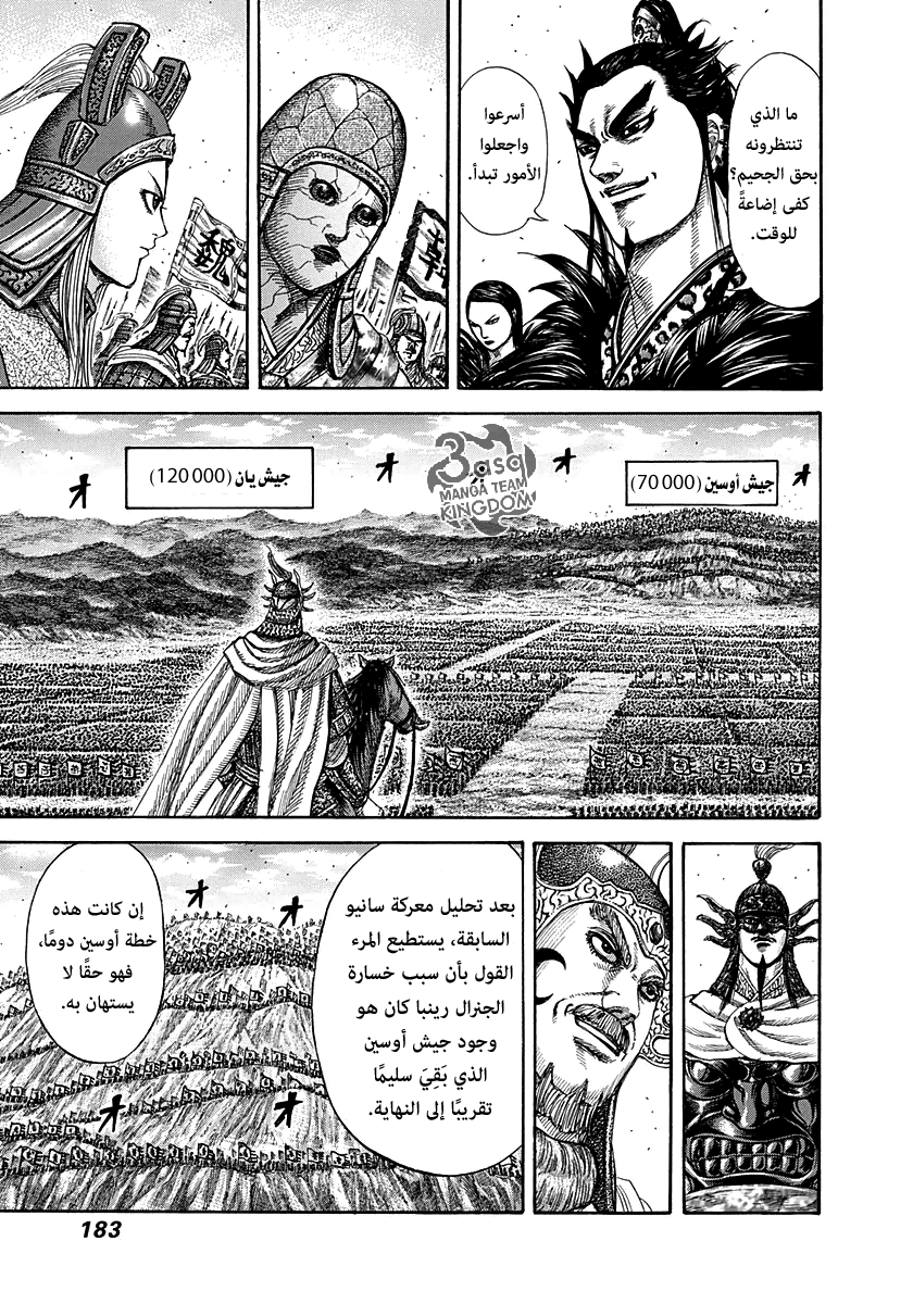 Kingdom: Chapter 271 - Page 12