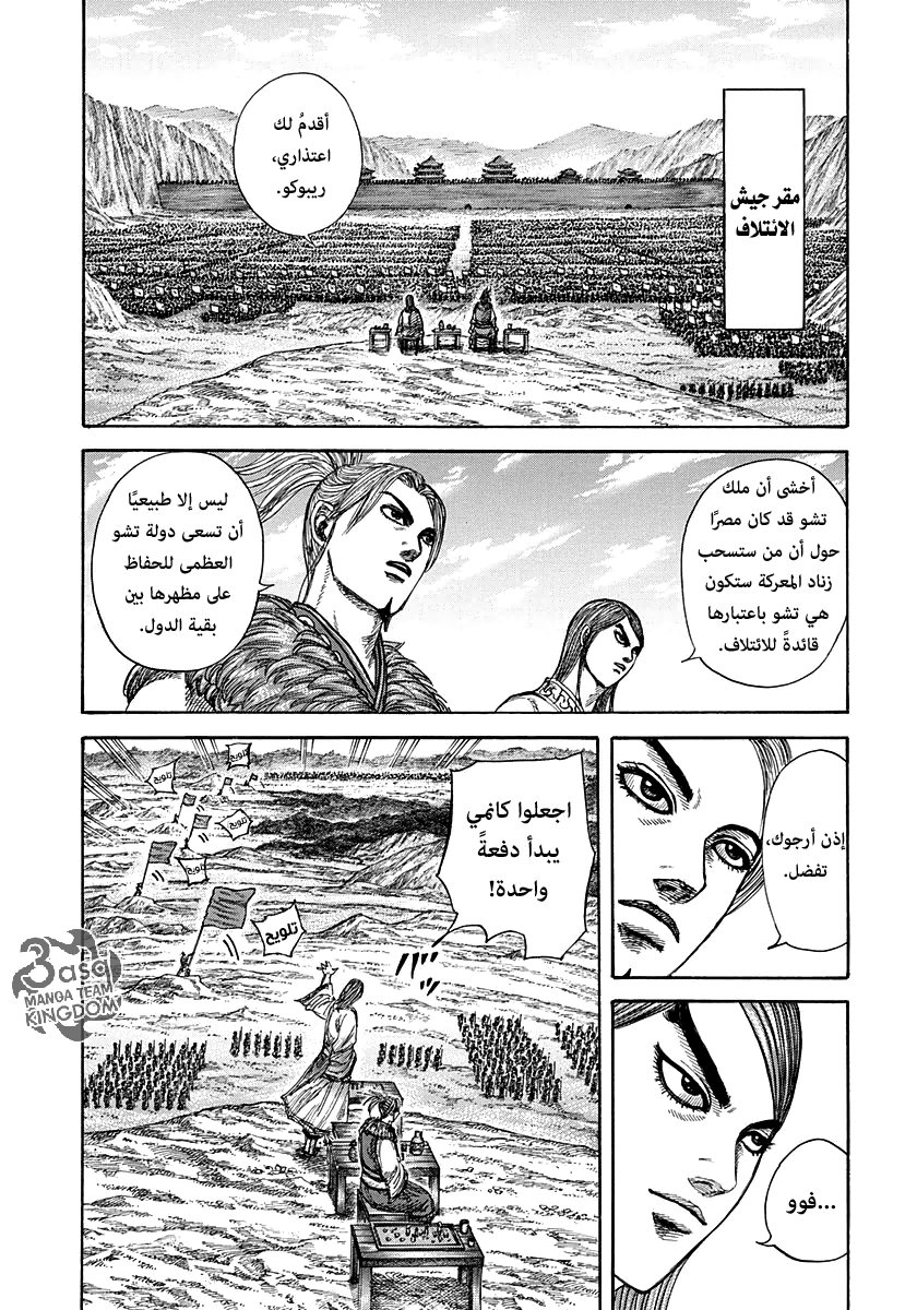 Kingdom: Chapter 271 - Page 14