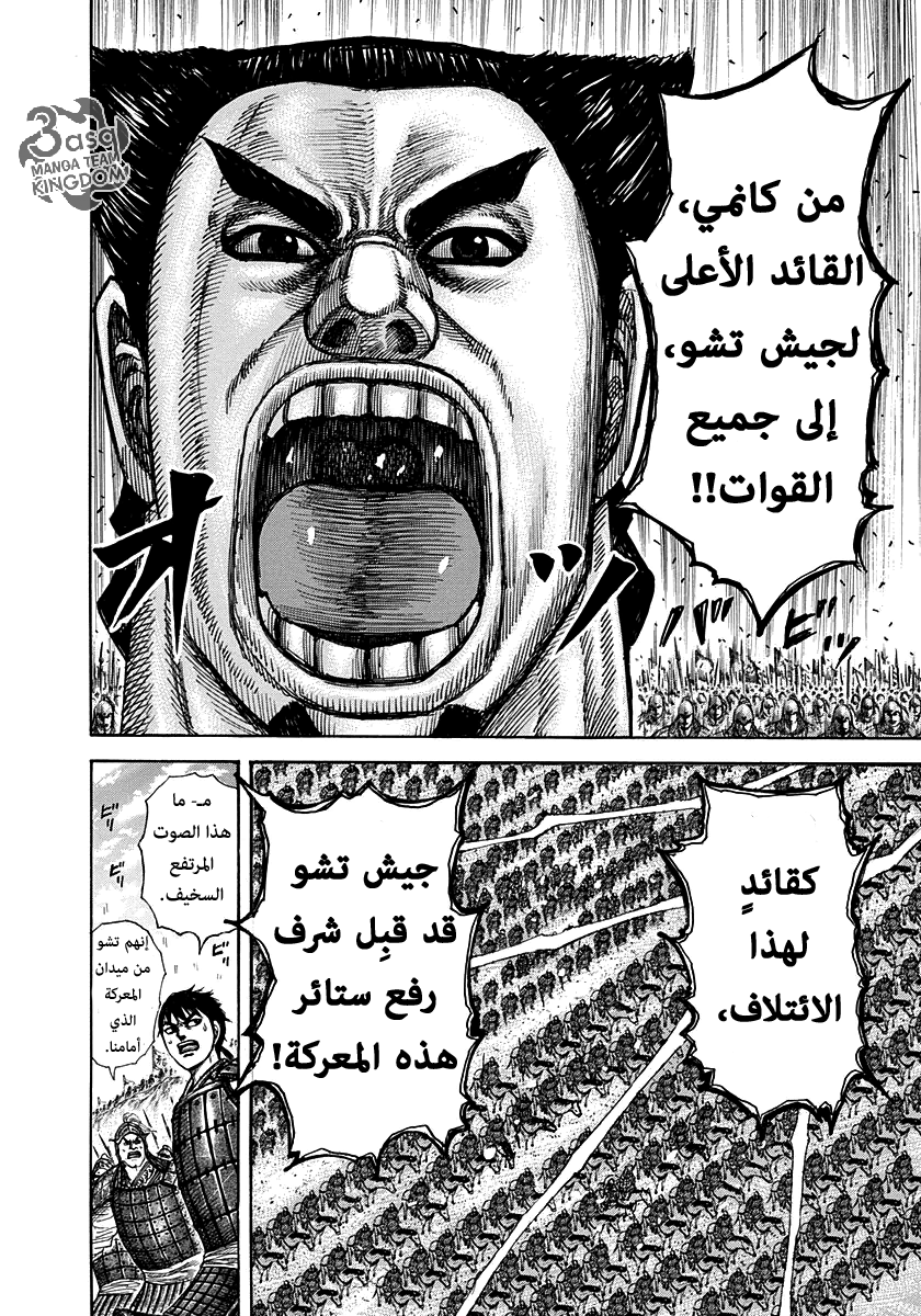 Kingdom: Chapter 271 - Page 15