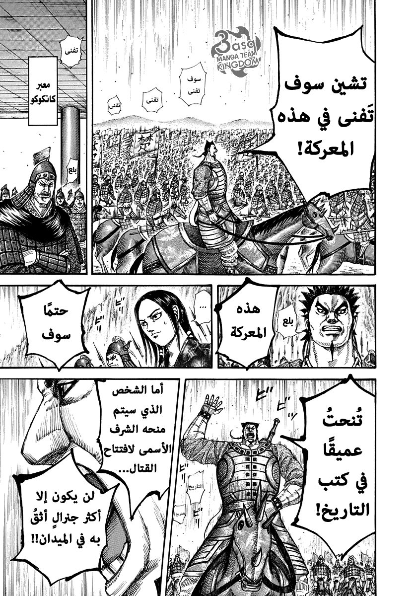 Kingdom: Chapter 271 - Page 16