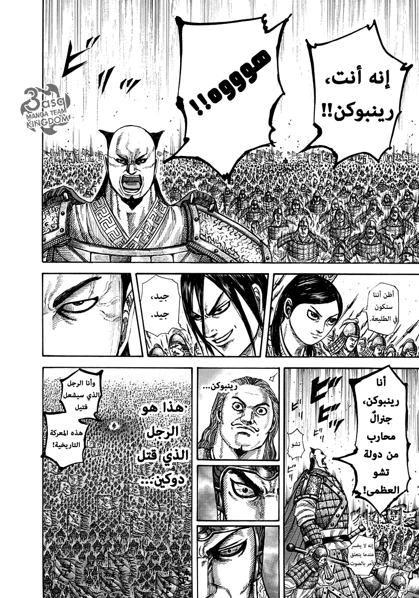 Kingdom: Chapter 271 - Page 17