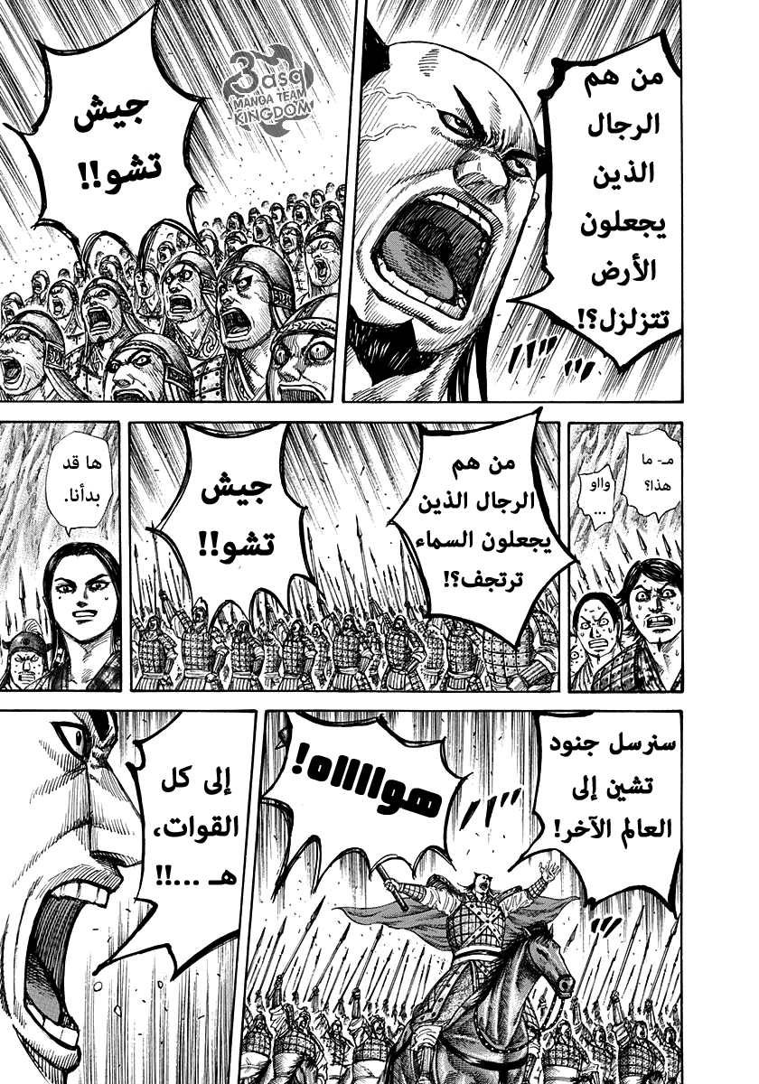 Kingdom: Chapter 271 - Page 18