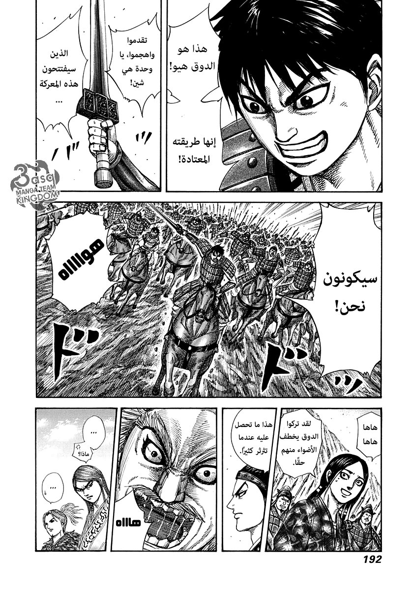 Kingdom: Chapter 271 - Page 21