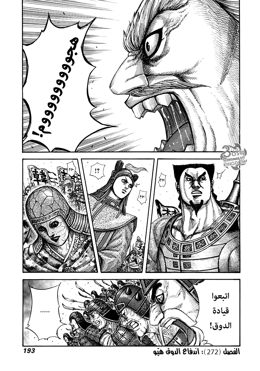 Kingdom: Chapter 272 - Page 2