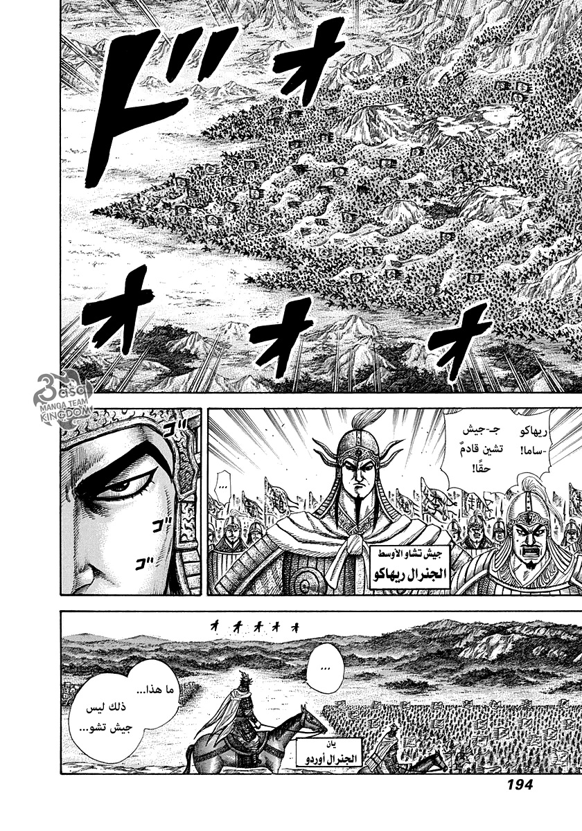 Kingdom: Chapter 272 - Page 3