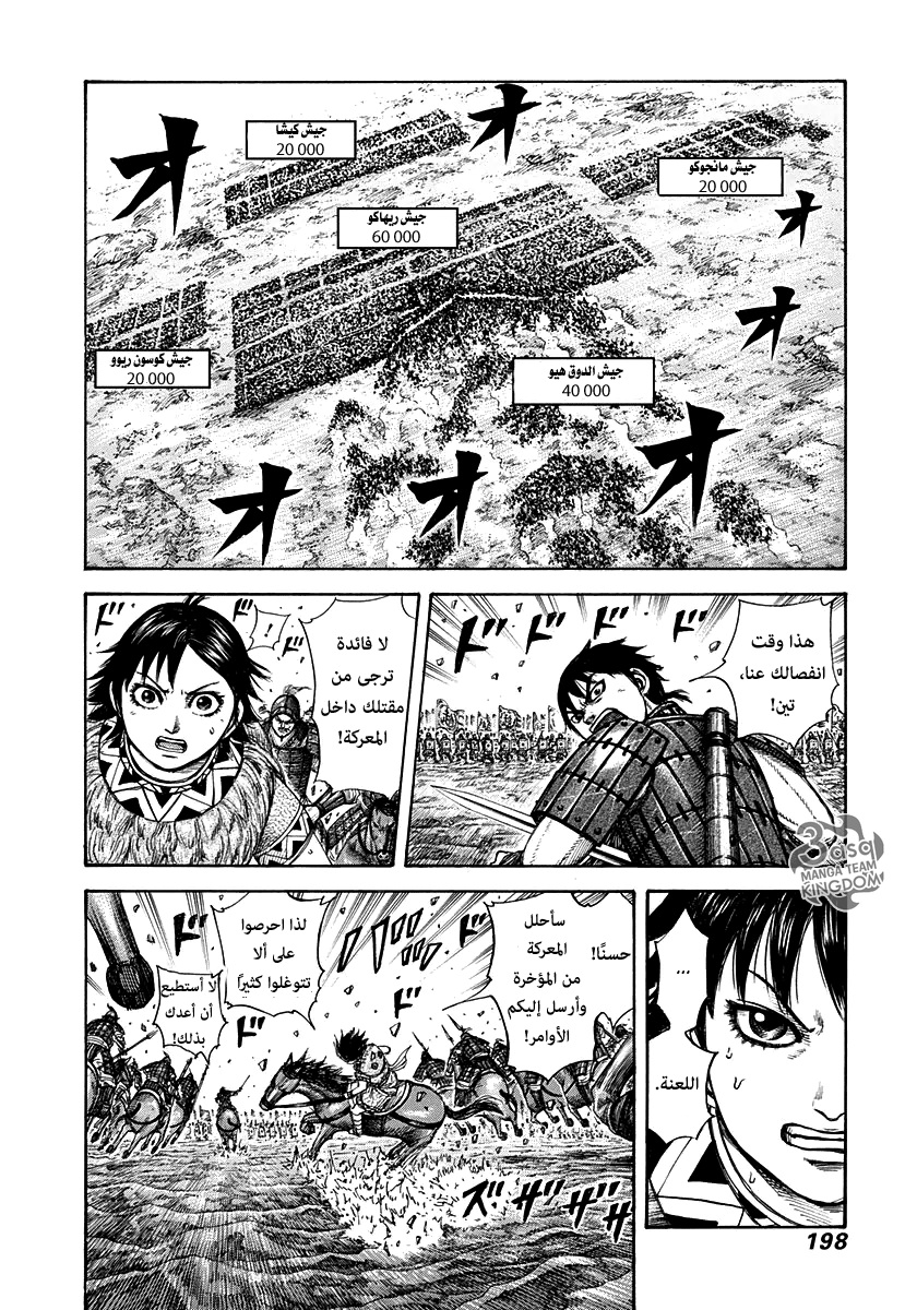 Kingdom: Chapter 272 - Page 6