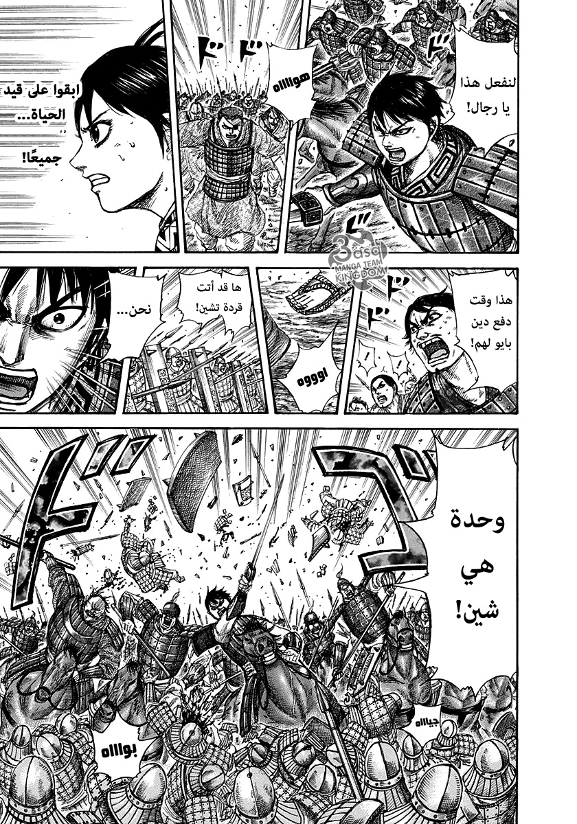 Kingdom: Chapter 272 - Page 7