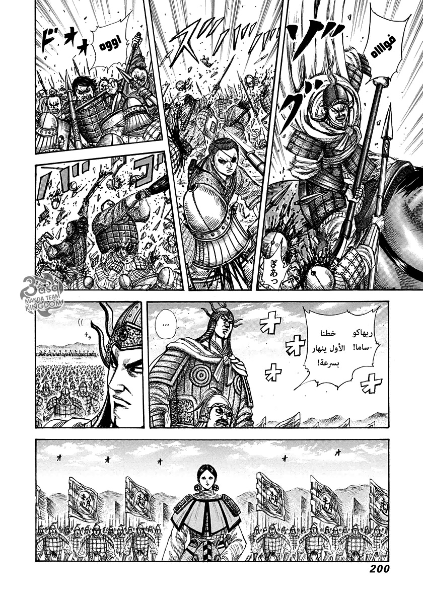 Kingdom: Chapter 272 - Page 8