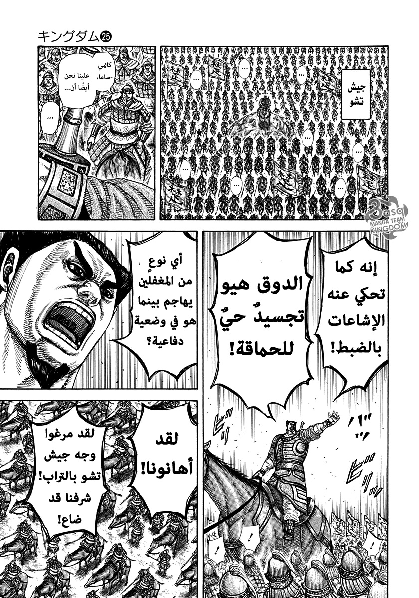 Kingdom: Chapter 272 - Page 9