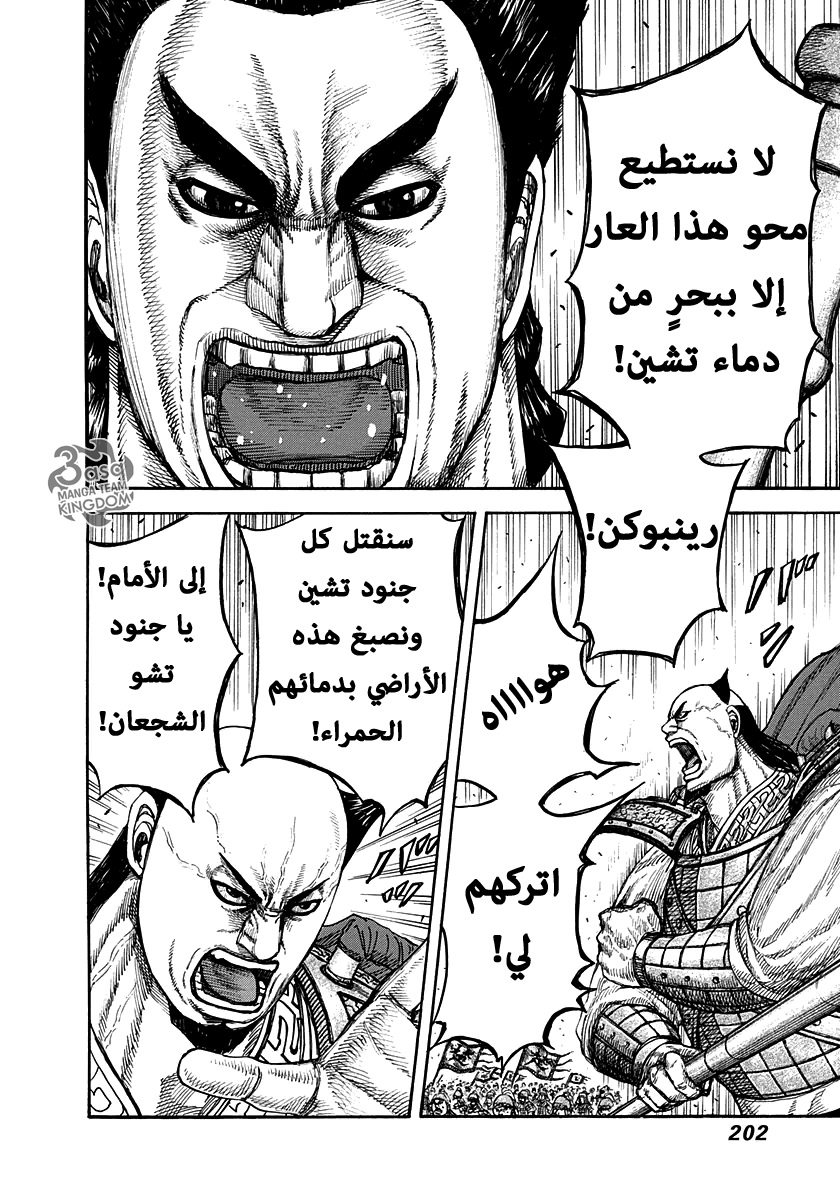 Kingdom: Chapter 272 - Page 10