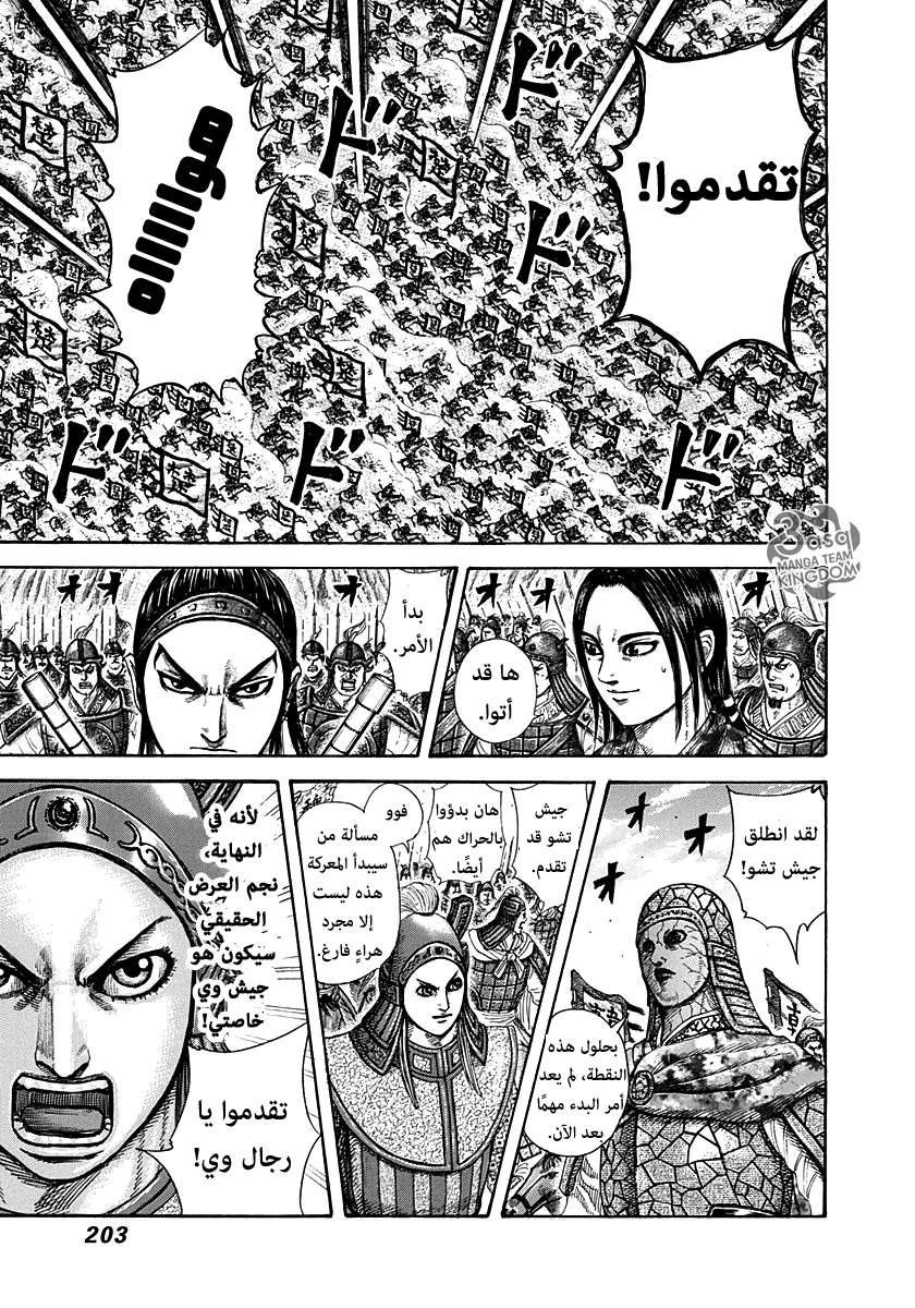 Kingdom: Chapter 272 - Page 11