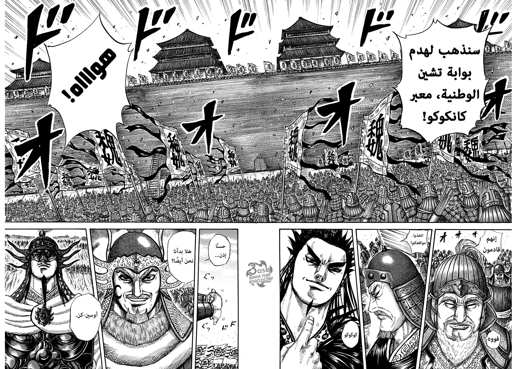 Kingdom: Chapter 272 - Page 12